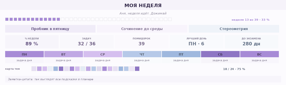 Планер в палитре «Лаванда»