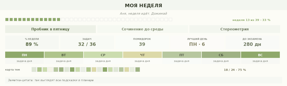 Планер в палитре «Матча»