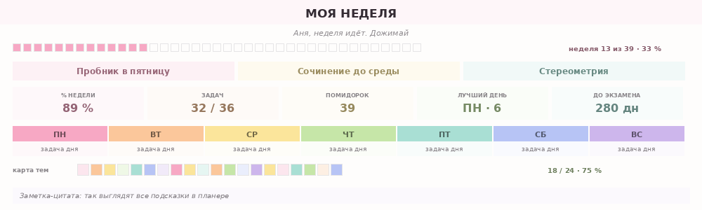 Планер в палитре «Радуга»